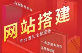 官网搭建是一个系统性工程，涉及策划、设计、开发、测试等多个环节